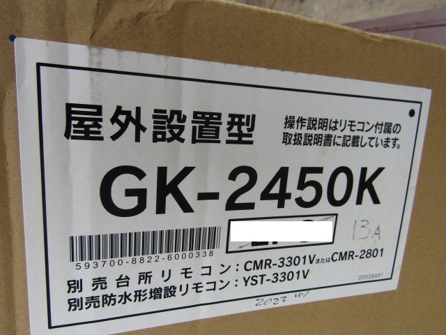 Bibian 比比昂- 即決!極上!長府製作所CHOFU GK-2450K ガス給湯 Bibian 比比昂- 即決!極上!長府製作所CHOFU GK-2450K ガス給湯