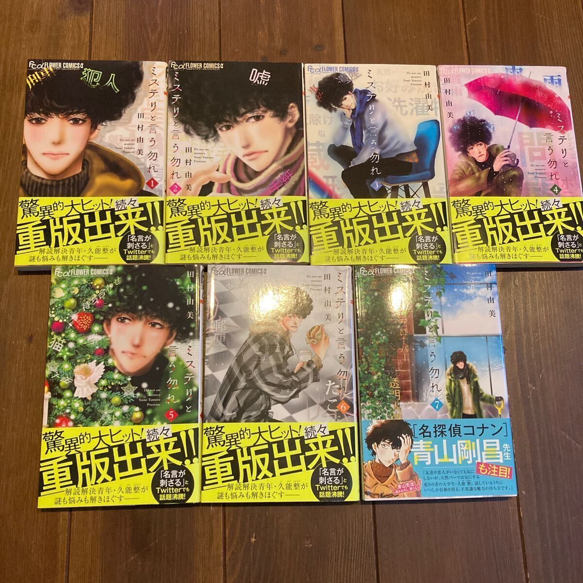 ミステリと言う勿れ 1〜14巻 既刊全巻セット 漫画 田村由美 ミステリと言う勿れ 1〜14巻 既刊全巻セット 漫画 田村由美
