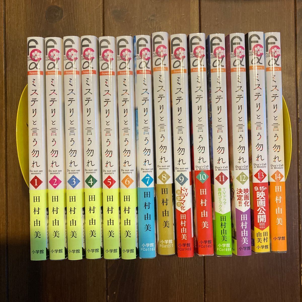 ミステリと言う勿れ 1〜14巻 既刊全巻セット 漫画 田村由美 ミステリと言う勿れ 1〜14巻 既刊全巻セット 漫画 田村由美