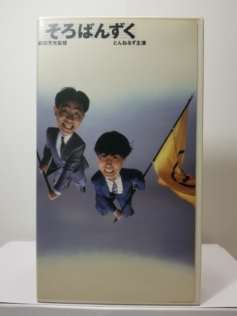 Bibian 比比昂- 【送料無料】VHS『そろばんずく』森田芳光監督、とんねるず主演。安田成美、小林薫、名取裕子、渡辺徹、小林桂樹……。〈レンタルアップ〉 - Bibian 比比昂日本代標 Bibian 比比昂- 【送料無料】VHS『そろばんずく』森田芳光監督、とんねるず主演。安田成美、小林薫、名取裕子、渡辺徹、小林桂樹……。〈レンタルアップ〉 - Bibian 比比昂日本代標