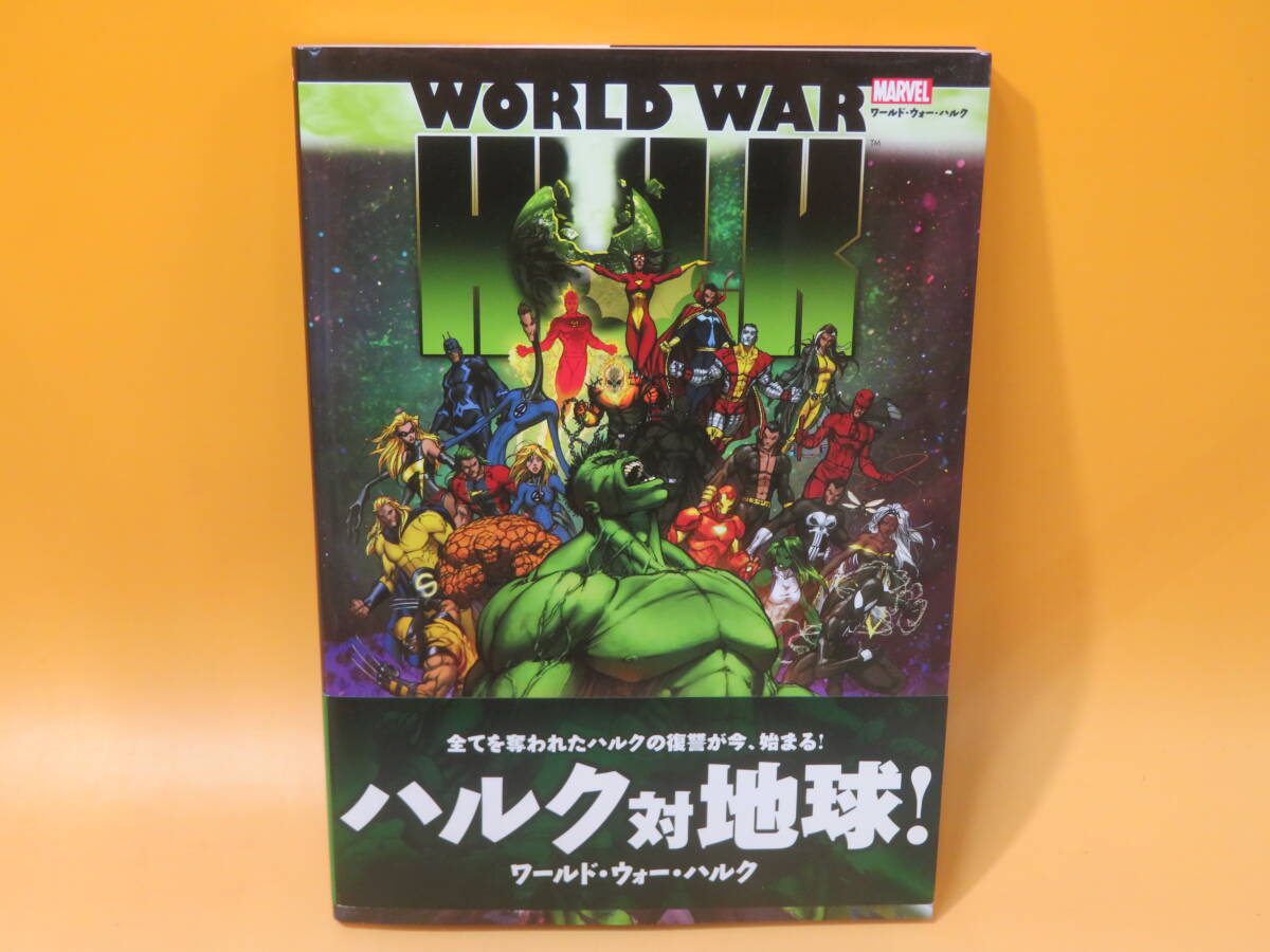 中古】アメコミ MARVEL ワールド・ウォー・ハルク 2013年6月発行 中古】アメコミ MARVEL ワールド・ウォー・ハルク 2013年6月発行