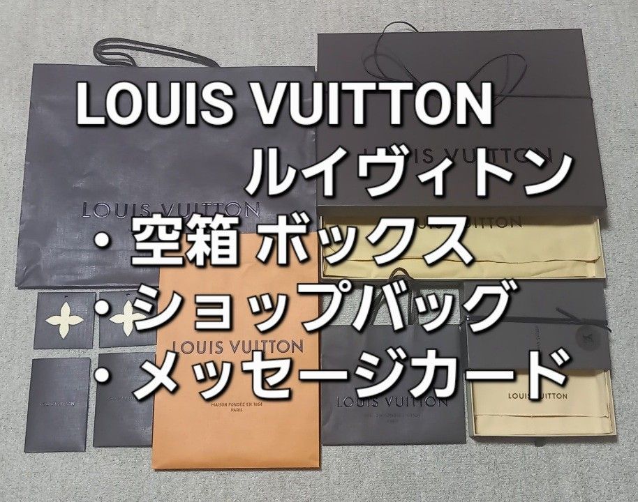 値下げ LOUIS VUITTON ルイヴィトン 大小空箱 布付き&ショップ 値下げ LOUIS VUITTON ルイヴィトン 大小空箱 布付き&ショップ