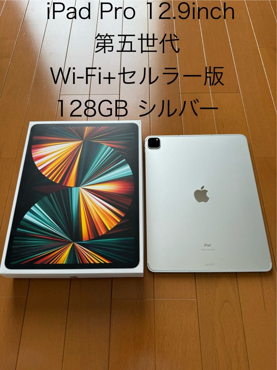 Apple iPad Pro 12 9インチ 第5世代 Wi-Fi+Cellular 国内SIM Apple iPad Pro 12 9インチ 第5世代 Wi-Fi+Cellular 国内SIM