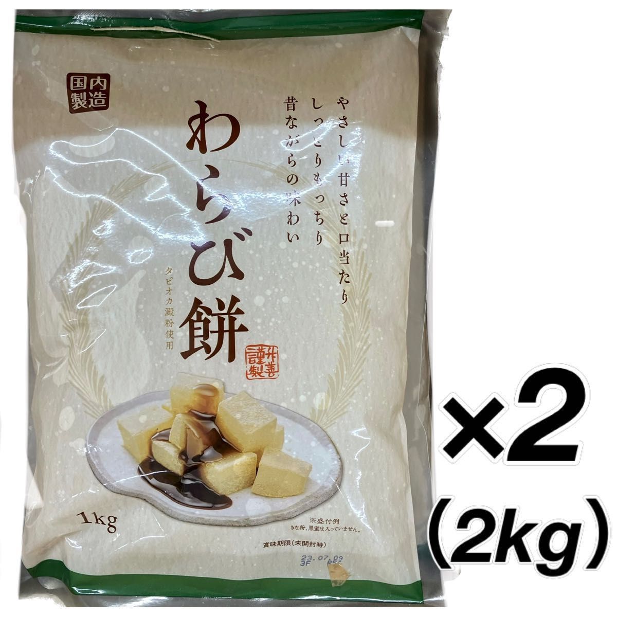 大容量 わらび餅 2kg(1キロｘ2袋)わらびもち 業務用 和菓子 お茶菓子 お茶請け デザート おやつ ぜんざい 冷やしぜんざい