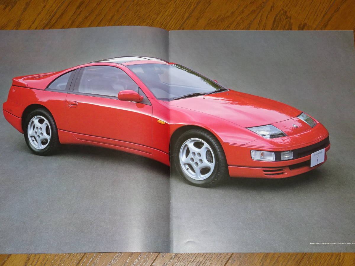 送料0円 1992 Z32 カタログ 代購幫 送料0円 1992 Z32 カタログ 代購幫