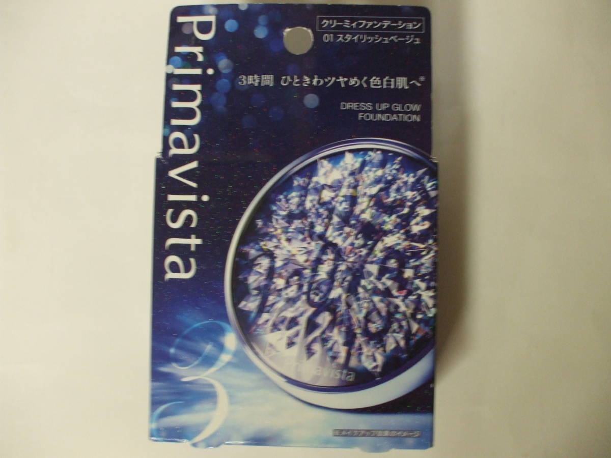 ♪【限定品】☆彡 ♪　ソフィーナ　プリマヴィスタ クリーミイファンデーション ＜01 スタイリッシュベージュ＞ （新品）　♪_画像1