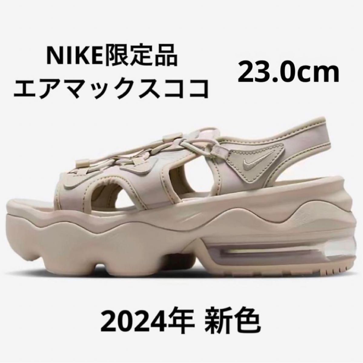 2024年新色】限定品 NIKE エアマックスココ クリーム/ホワイト 2024年新色】限定品 NIKE エアマックスココ クリーム/ホワイト