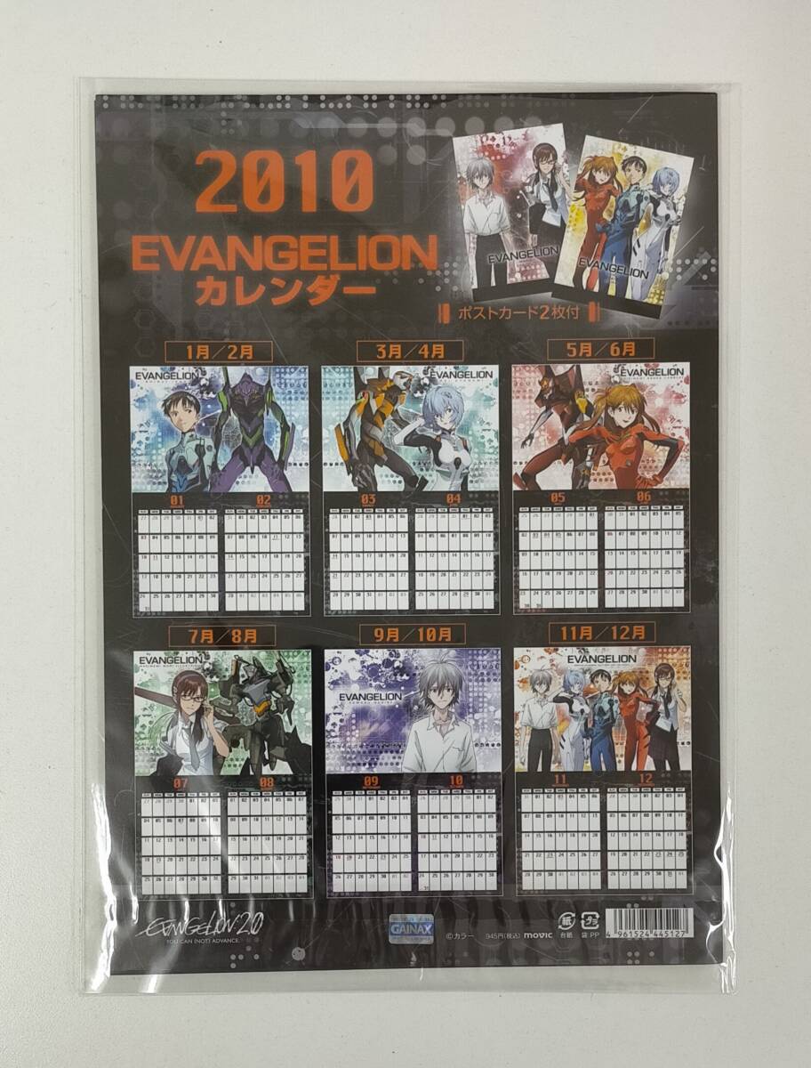 エヴァンゲリオン カラー 限定 2010年 画集 カレンダー イロウル エヴァ エヴァンゲリヲン新劇場版 2010年カレンダー