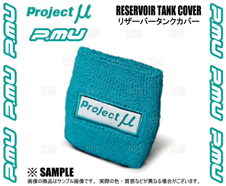 Project μ Project Mu PMU RESERVOIR TANK COVER резервный бак покрытие зеленый (ACC-TC03