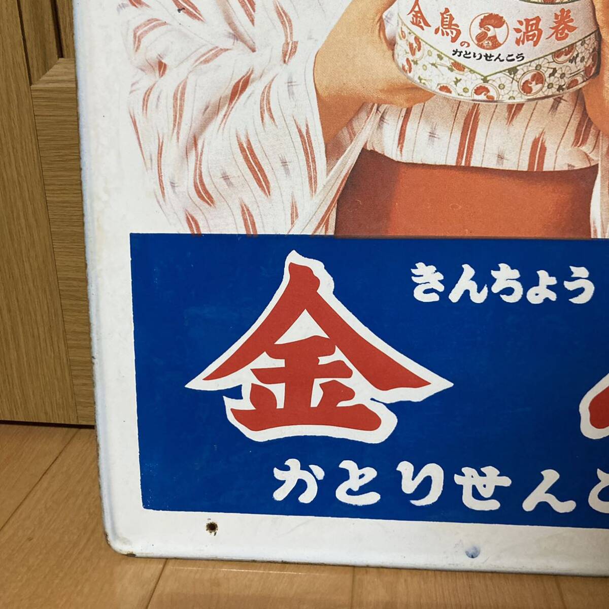 希少 美空ひばり 金鳥 かとりせんこう 琺瑯看板 ホーロー 看板 希少 美空ひばり 金鳥 かとりせんこう 琺瑯看板 ホーロー 看板