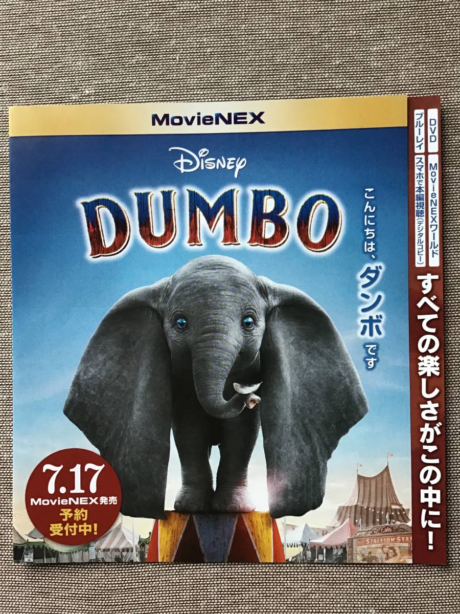 映画 ディズニー「ダンボ」 ★登場人物紹介 チラシ (最小サイズ14×15㎝) ★MovieNEX ★新品・非売品_画像1