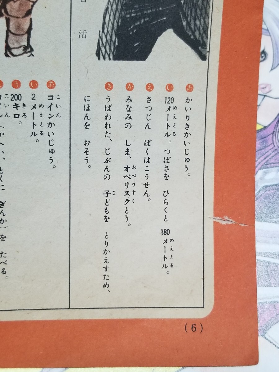 かいじゅう101大じてん/昭和44年小学一年生12月号付録/怪獣101 かいじゅう101大じてん/昭和44年小学一年生12月号付録/怪獣101