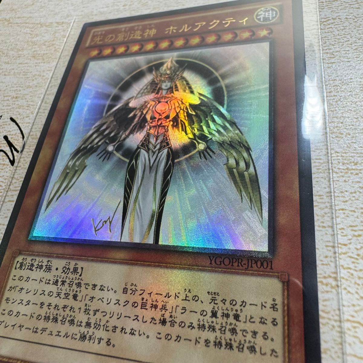 遊戯王カード 光の創造神ホルアクティ|Yahoo!フリマ(旧PayPay 遊戯王カード 光の創造神ホルアクティ|Yahoo!フリマ(旧PayPay