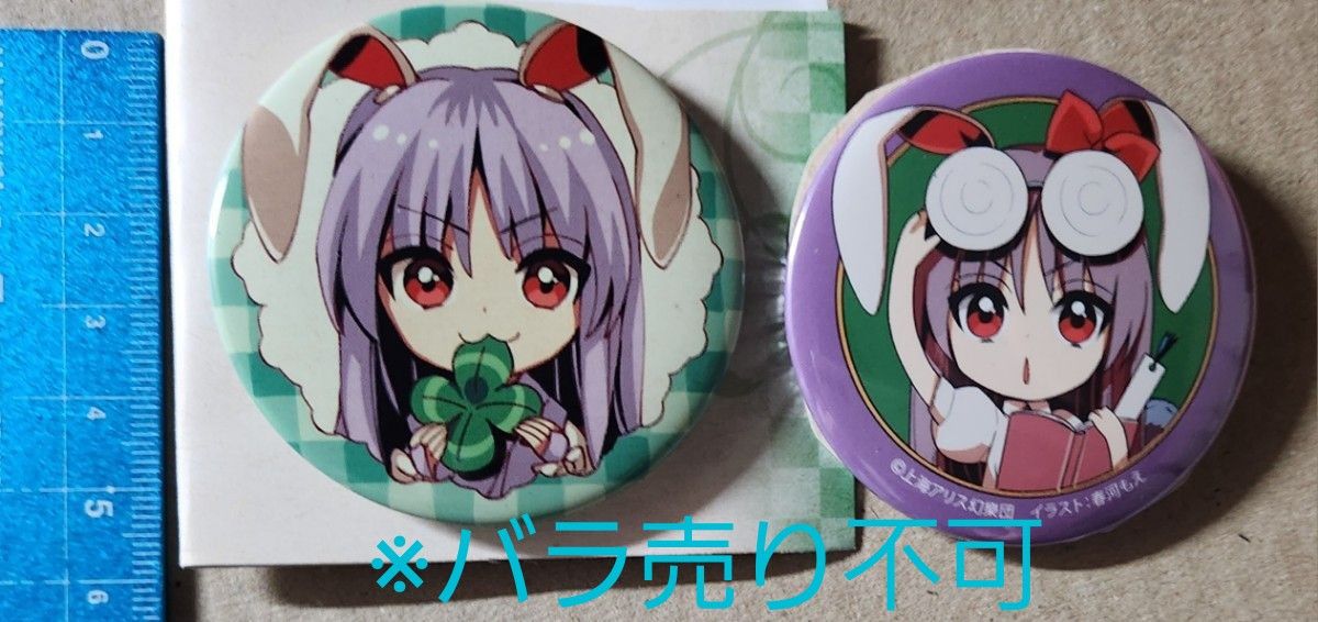 東方Project 東方鈴奈庵特典 缶バッジ 鈴仙・優曇華院・イナバ 東方Project 東方鈴奈庵特典 缶バッジ 鈴仙・優曇華院・イナバ