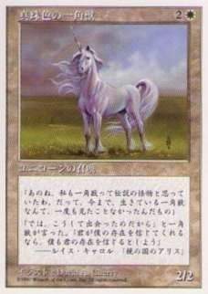 017298-008 5E/5ED 真珠色の一角獣/Pearled Unicorn 日2枚_画像1