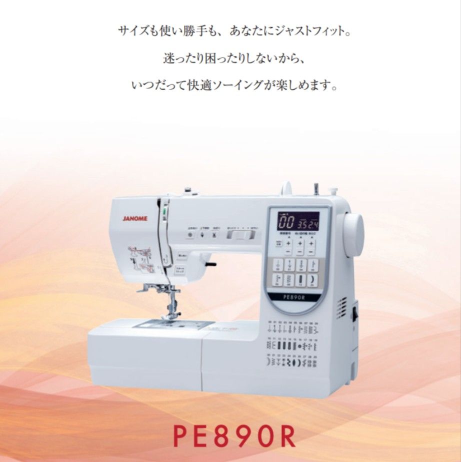 ジャノメ PE890R コンピューターミシン(5点プレゼント付き ジャノメ PE890R コンピューターミシン(5点プレゼント付き