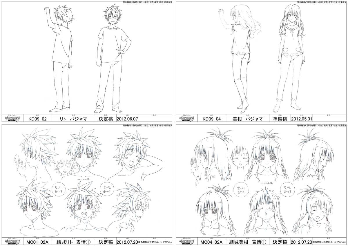 To LOVEる -とらぶる- ダークネス 　設定資料