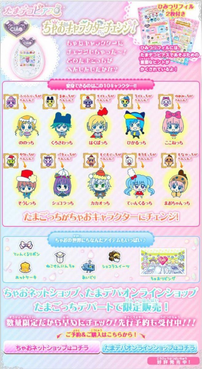 たまごっちピース たまごっちp's たまデコピアス ちゃお|Yahoo たまごっちピース たまごっちp's たまデコピアス ちゃお|Yahoo