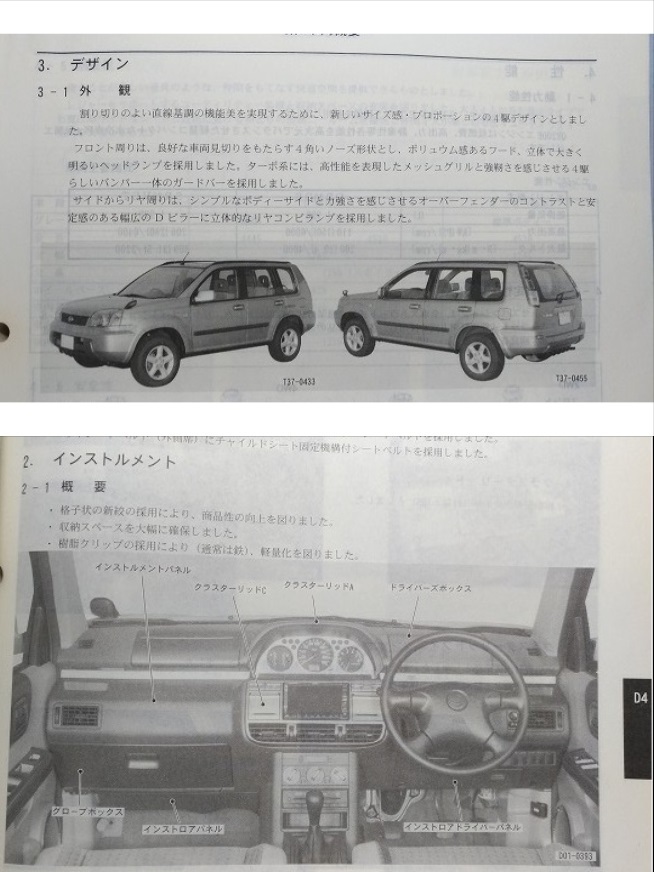 X-TRAIL　エクストレイル　T30型系　新型車解説書　平成12.10(2000年)　古本・即決・送料無料・画像多め　　管理№ 61745　_画像3