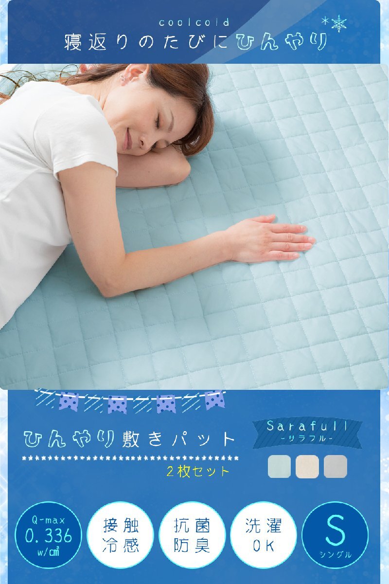 2 pieces set mattress pad single for summer cooling mat ... anti-bacterial deodorization .... bed pad 2 sheets set cold sensation washer bru