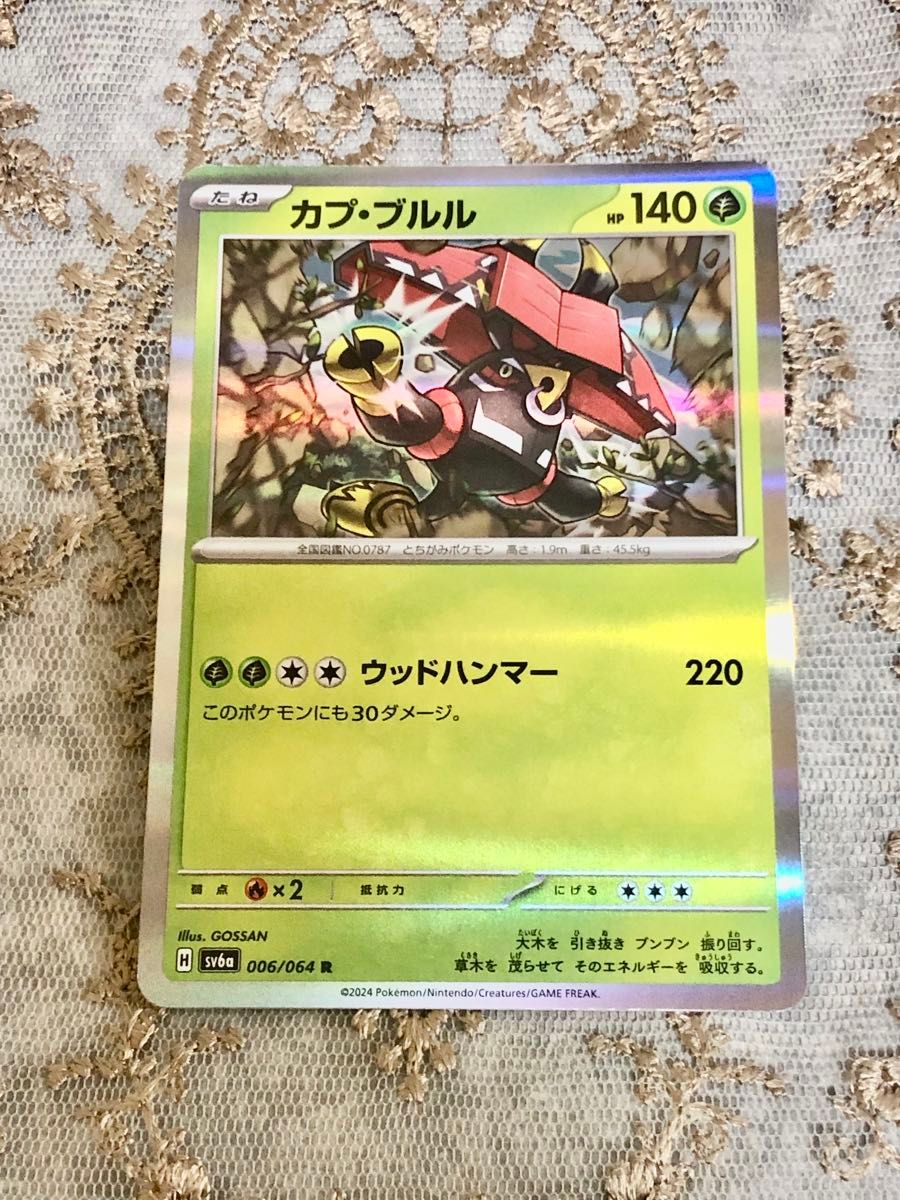 未使用 ポケモンカード ナイトワンダラー カプ・ブルル R 未使用 ポケモンカード ナイトワンダラー カプ・ブルル R