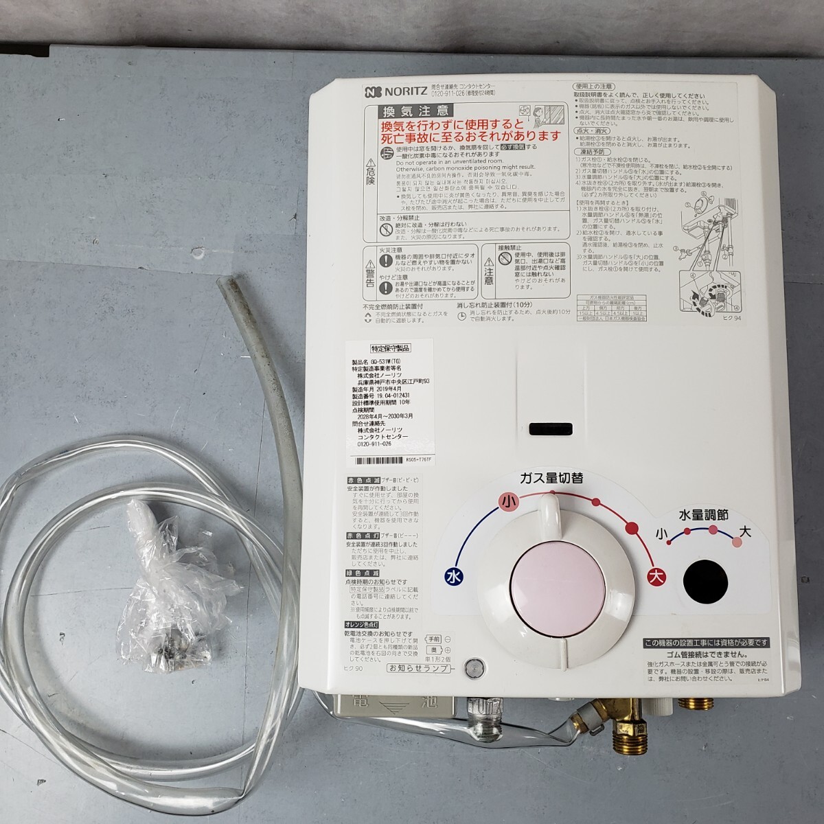 ○G5588 未使用 NORITZ ノーリツ ガス瞬間湯沸かし器 元止5号 GQ ○G5588 未使用 NORITZ ノーリツ ガス瞬間湯沸かし器 元止5号 GQ