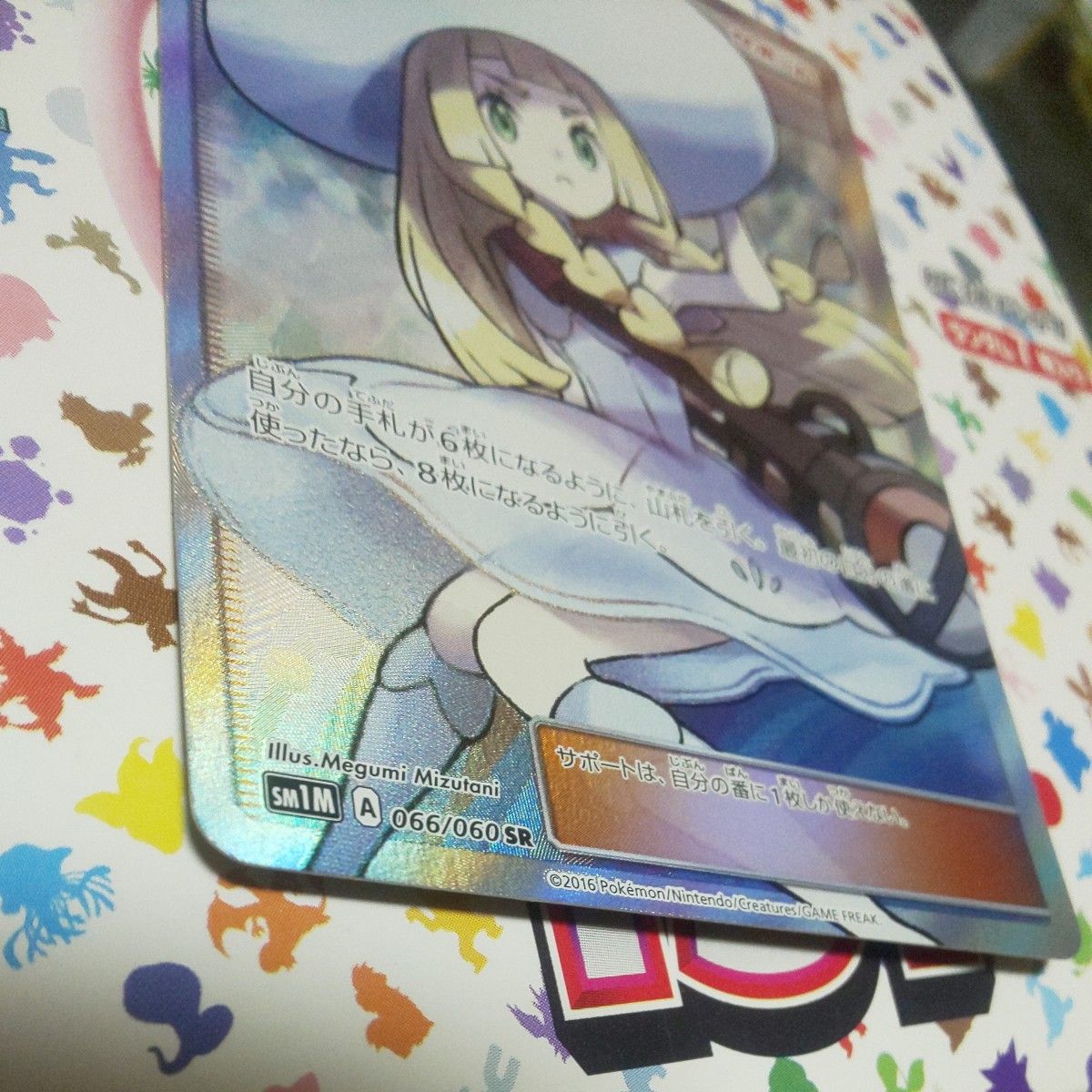 早い者勝ち 正規品 ポケモンカード 帽子 リーリエ sr sm1M A 066 早い者勝ち 正規品 ポケモンカード 帽子 リーリエ sr sm1M A 066
