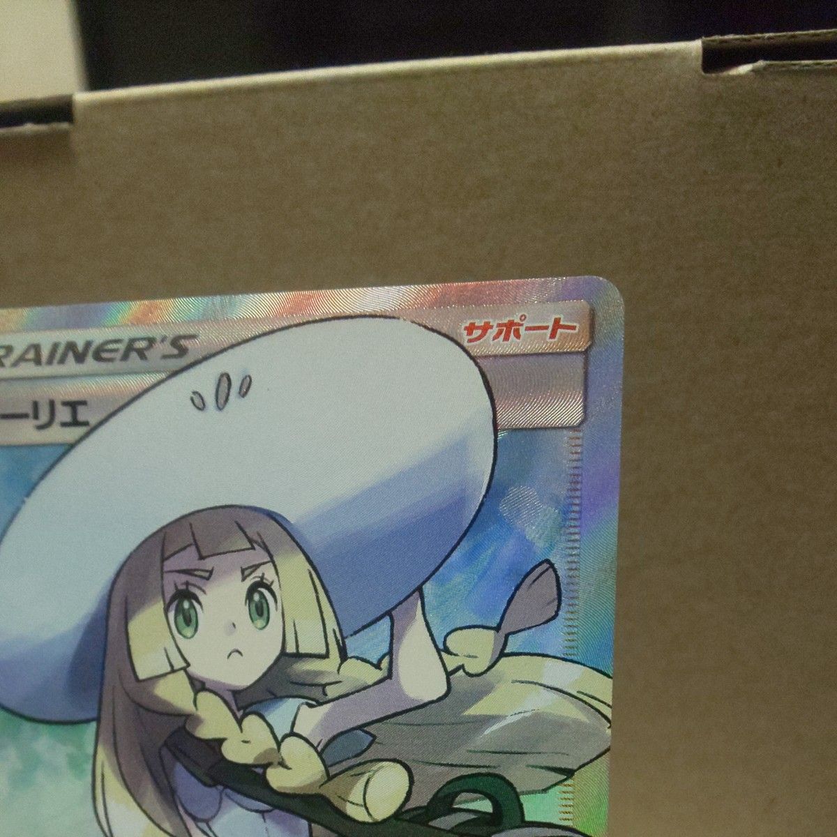 早い者勝ち 正規品 ポケモンカード 帽子 リーリエ sr sm1M A 066 早い者勝ち 正規品 ポケモンカード 帽子 リーリエ sr sm1M A 066