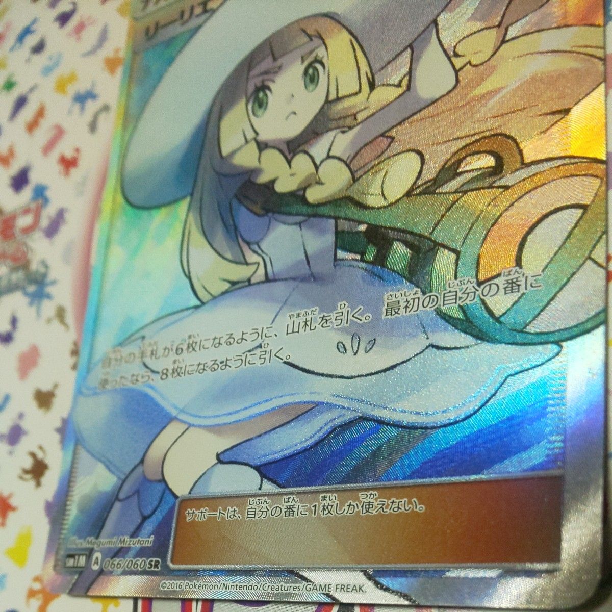 早い者勝ち 正規品 ポケモンカード 帽子 リーリエ sr sm1M A 066 早い者勝ち 正規品 ポケモンカード 帽子 リーリエ sr sm1M A 066