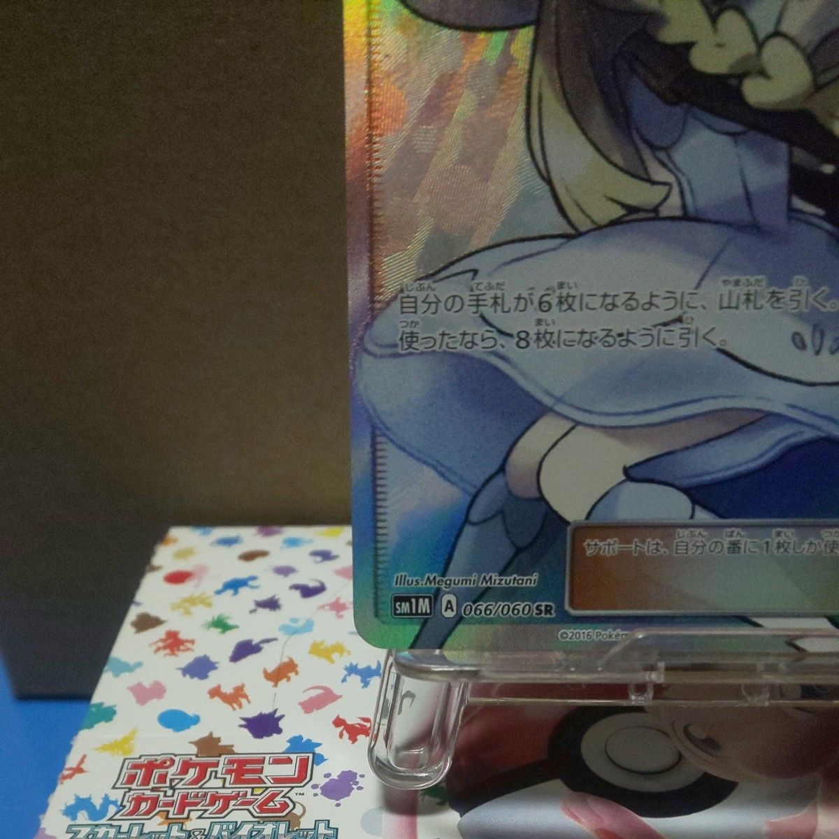 早い者勝ち 正規品 ポケモンカード 帽子 リーリエ sr sm1M A 066 早い者勝ち 正規品 ポケモンカード 帽子 リーリエ sr sm1M A 066