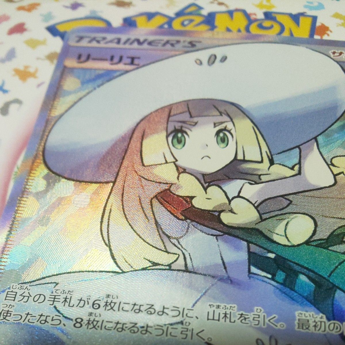 早い者勝ち 正規品 ポケモンカード 帽子 リーリエ sr sm1M A 066 早い者勝ち 正規品 ポケモンカード 帽子 リーリエ sr sm1M A 066