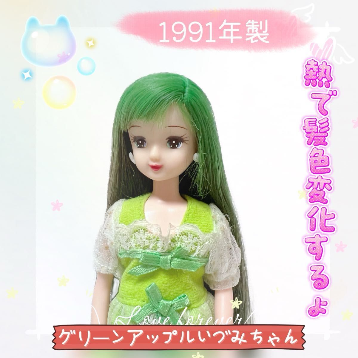 11) JAPAN リカちゃん グリーンアップルいづみちゃん 1991年製 11) JAPAN リカちゃん グリーンアップルいづみちゃん 1991年製