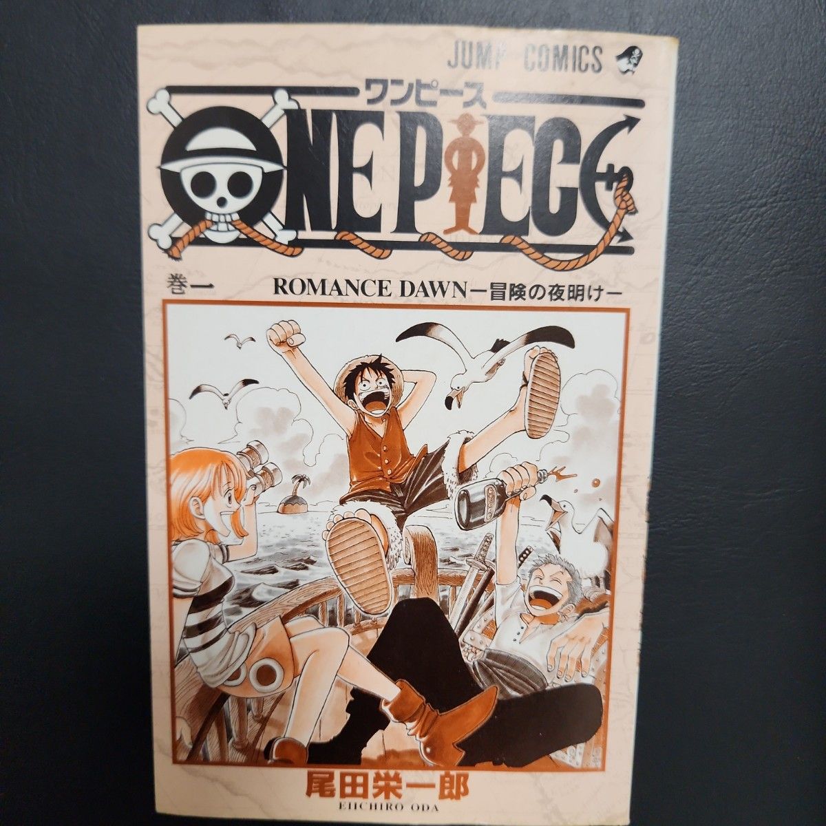 ワンピース 初版 1巻 一巻 ONE PIECE ジャンプ 単行本 漫画 1版 ワンピース 初版 1巻 一巻 ONE PIECE ジャンプ 単行本 漫画 1版