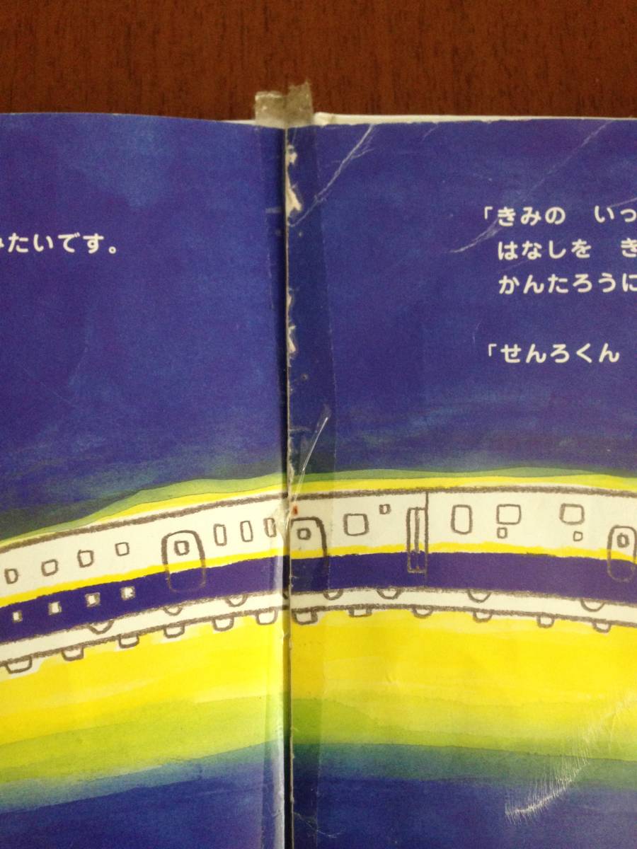 ヤフオク しんかんくん うちにくる のぶみ