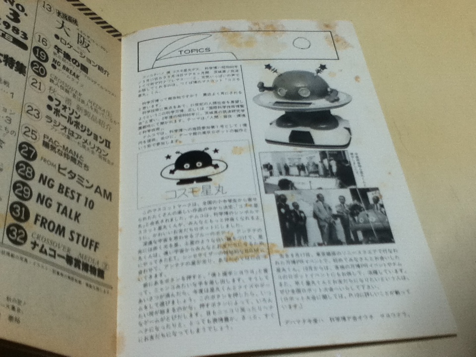 ゲーム雑誌 季号 NG エヌジー ナムコ NAMCO 1983年 第3号 情熱の ゲーム雑誌 季号 NG エヌジー ナムコ NAMCO 1983年 第3号 情熱の