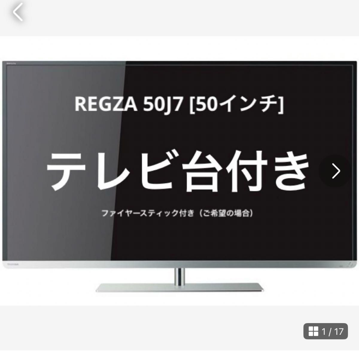 50インチテレビ】【テレビ台付き】REGZA 50J7|Yahoo!フリマ(旧 50インチテレビ】【テレビ台付き】REGZA 50J7|Yahoo!フリマ(旧