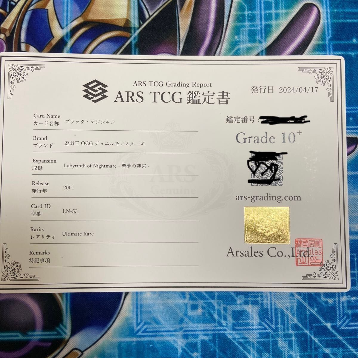 ブラックマジシャン レリーフ LN ARS10+ 鑑定書付き ブラックマジシャン レリーフ LN ARS10+ 鑑定書付き