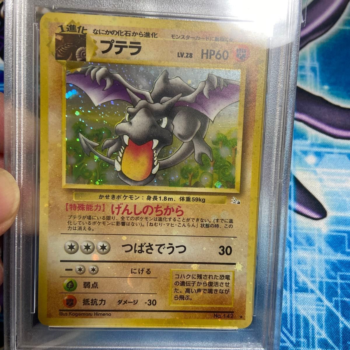 PSA10 ポケモンカードゲーム第三弾 拡張パック旧裏「プテラ PSA10 ポケモンカードゲーム第三弾 拡張パック旧裏「プテラ