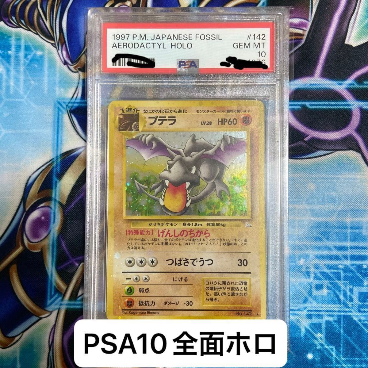 PSA10 ポケモンカードゲーム第三弾 拡張パック旧裏「プテラ PSA10 ポケモンカードゲーム第三弾 拡張パック旧裏「プテラ