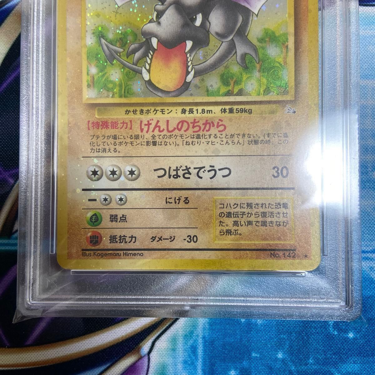 PSA10 ポケモンカードゲーム第三弾 拡張パック旧裏「プテラ PSA10 ポケモンカードゲーム第三弾 拡張パック旧裏「プテラ