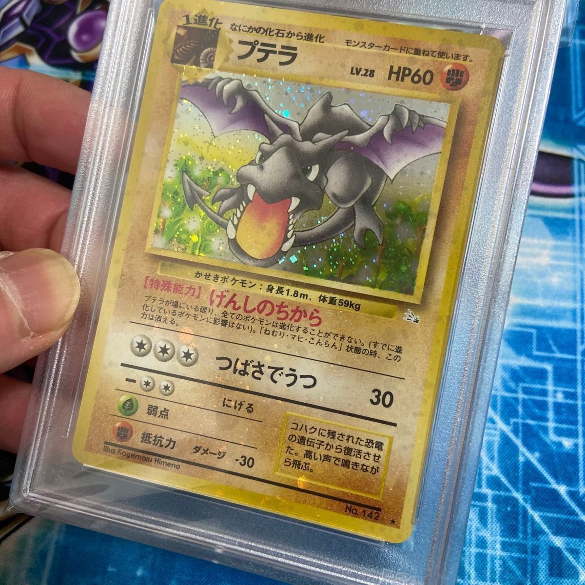 PSA10 ポケモンカードゲーム第三弾 拡張パック旧裏「プテラ PSA10 ポケモンカードゲーム第三弾 拡張パック旧裏「プテラ