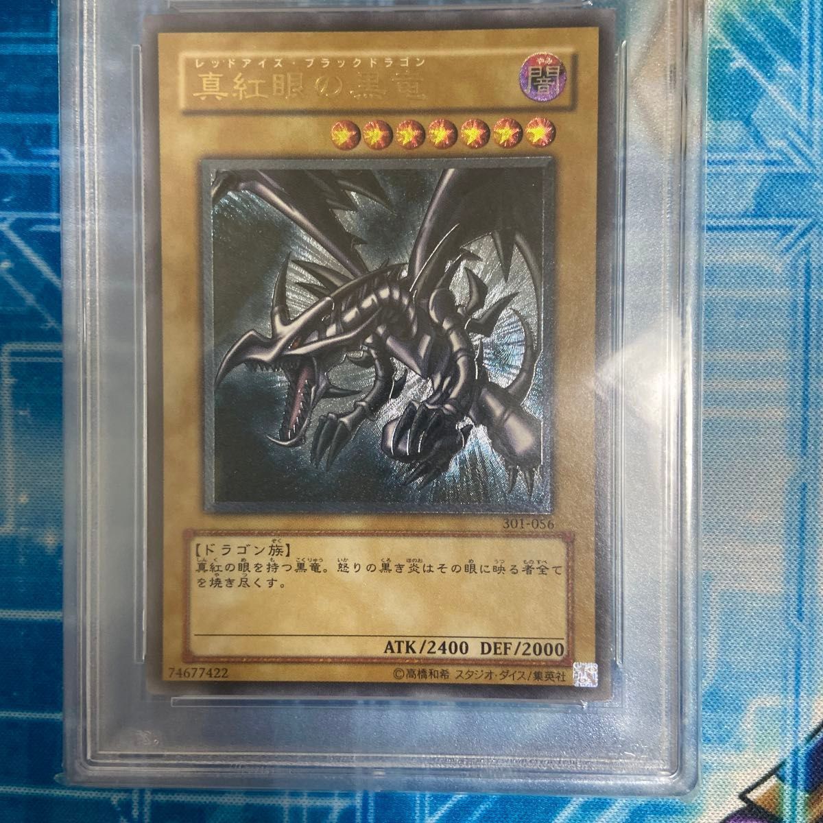 PSA10 真紅眼の黒竜 レッドアイズブラックドラゴン 301-056 PSA10 真紅眼の黒竜 レッドアイズブラックドラゴン 301-056
