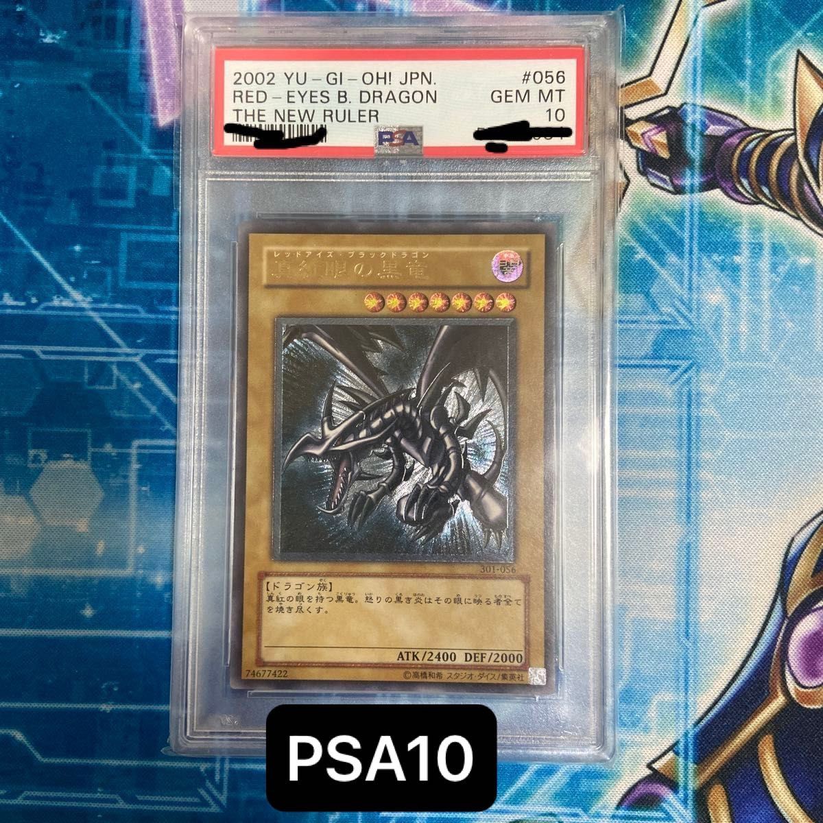 PSA10 真紅眼の黒竜 レッドアイズブラックドラゴン 301-056 PSA10 真紅眼の黒竜 レッドアイズブラックドラゴン 301-056