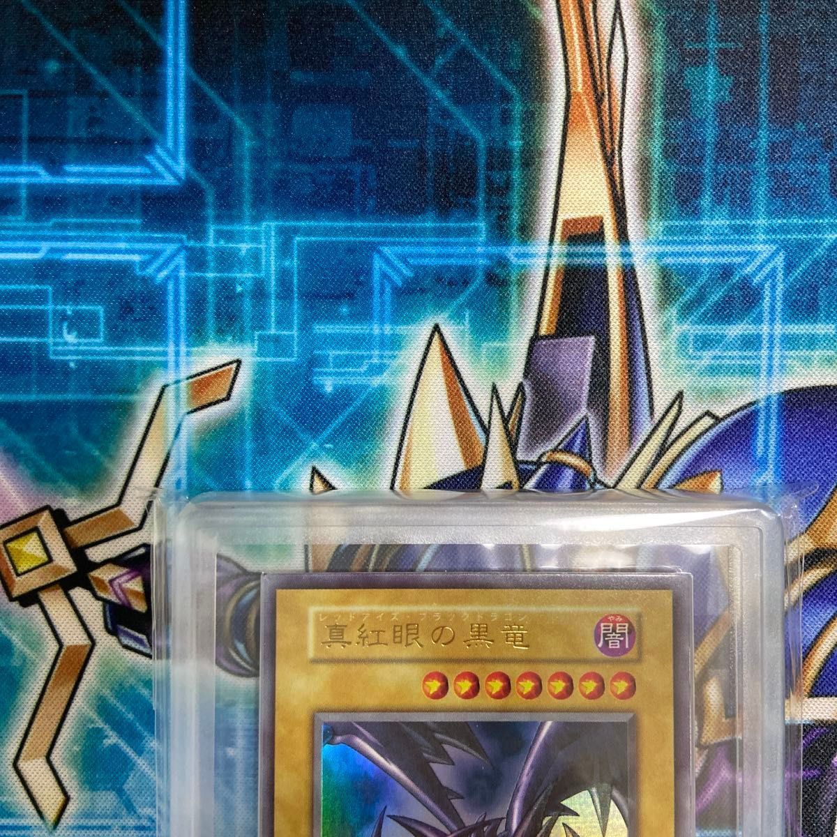 遊戯王 初期 VOL3 真紅眼の黒竜 ARS10 ウルトラレア ARS鑑定 遊戯王 初期 VOL3 真紅眼の黒竜 ARS10 ウルトラレア ARS鑑定