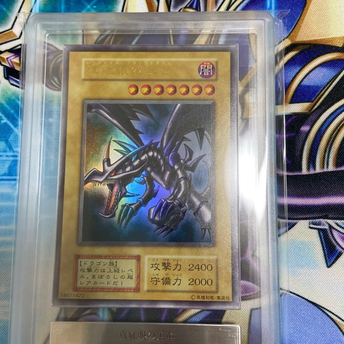 遊戯王 初期 VOL3 真紅眼の黒竜 ARS10 ウルトラレア ARS鑑定 遊戯王 初期 VOL3 真紅眼の黒竜 ARS10 ウルトラレア ARS鑑定