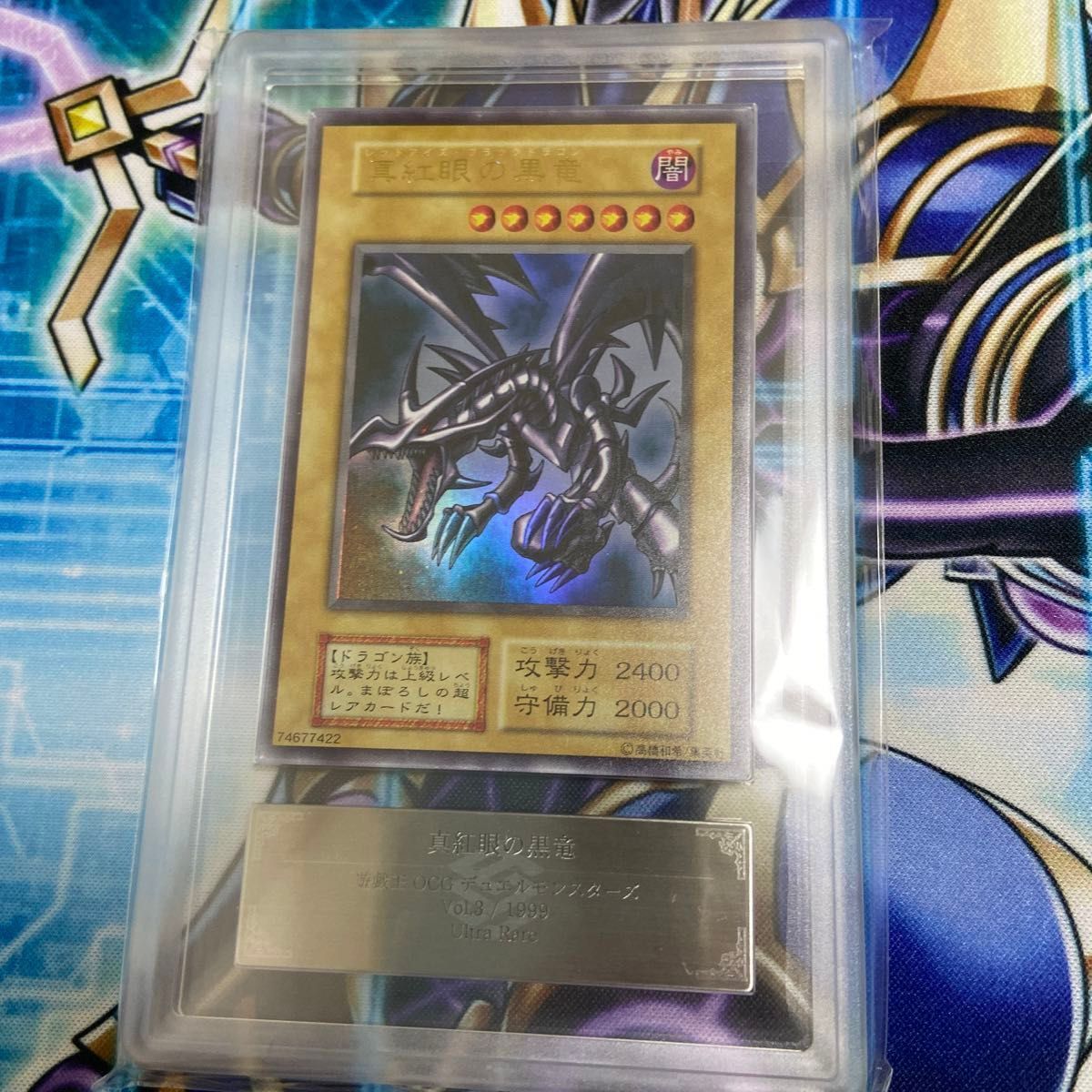 遊戯王 初期 VOL3 真紅眼の黒竜 ARS10 ウルトラレア ARS鑑定 遊戯王 初期 VOL3 真紅眼の黒竜 ARS10 ウルトラレア ARS鑑定