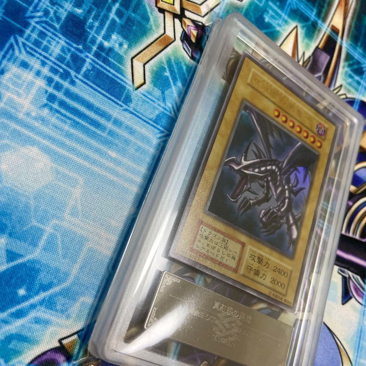 遊戯王 初期 VOL3 真紅眼の黒竜 ARS10 ウルトラレア ARS鑑定 遊戯王 初期 VOL3 真紅眼の黒竜 ARS10 ウルトラレア ARS鑑定