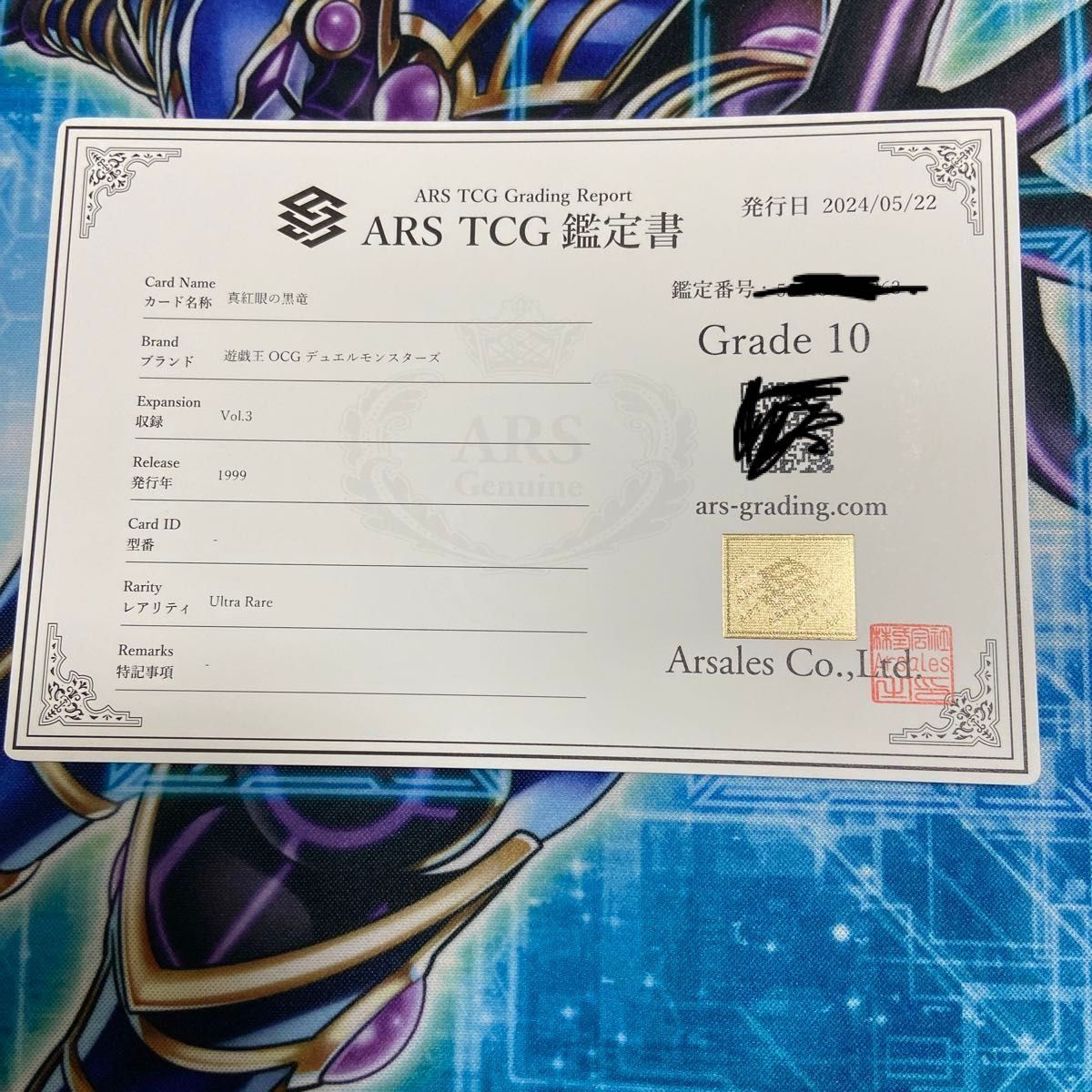 遊戯王 初期 VOL3 真紅眼の黒竜 ARS10 ウルトラレア ARS鑑定 遊戯王 初期 VOL3 真紅眼の黒竜 ARS10 ウルトラレア ARS鑑定