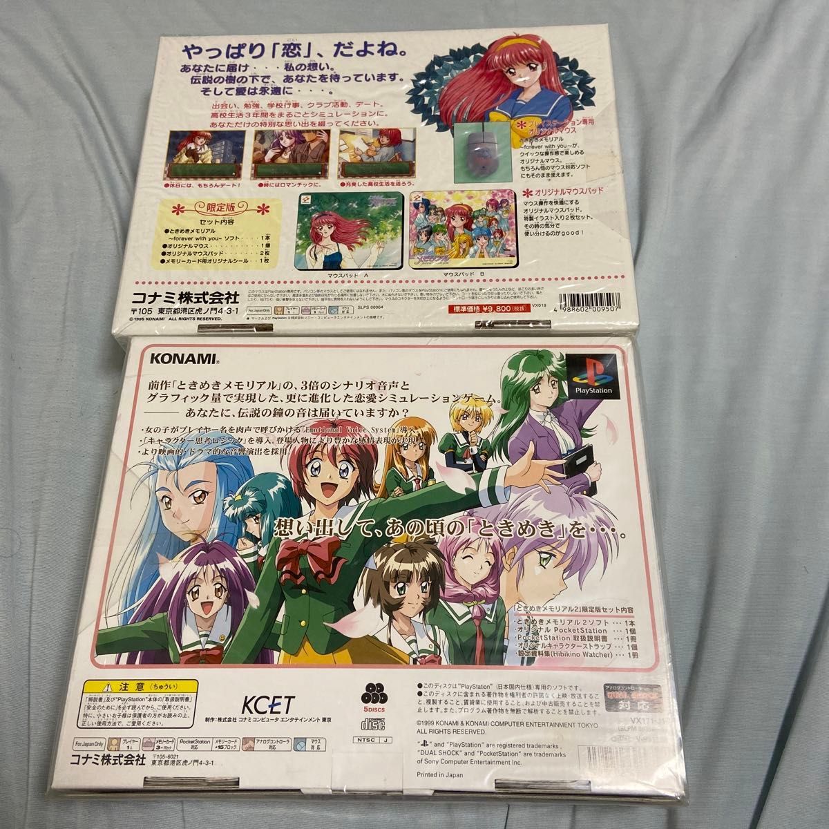 ときめきメモリアル ときめきメモリアル2 限定版 PS プレステ ときめきメモリアル ときめきメモリアル2 限定版 PS プレステ