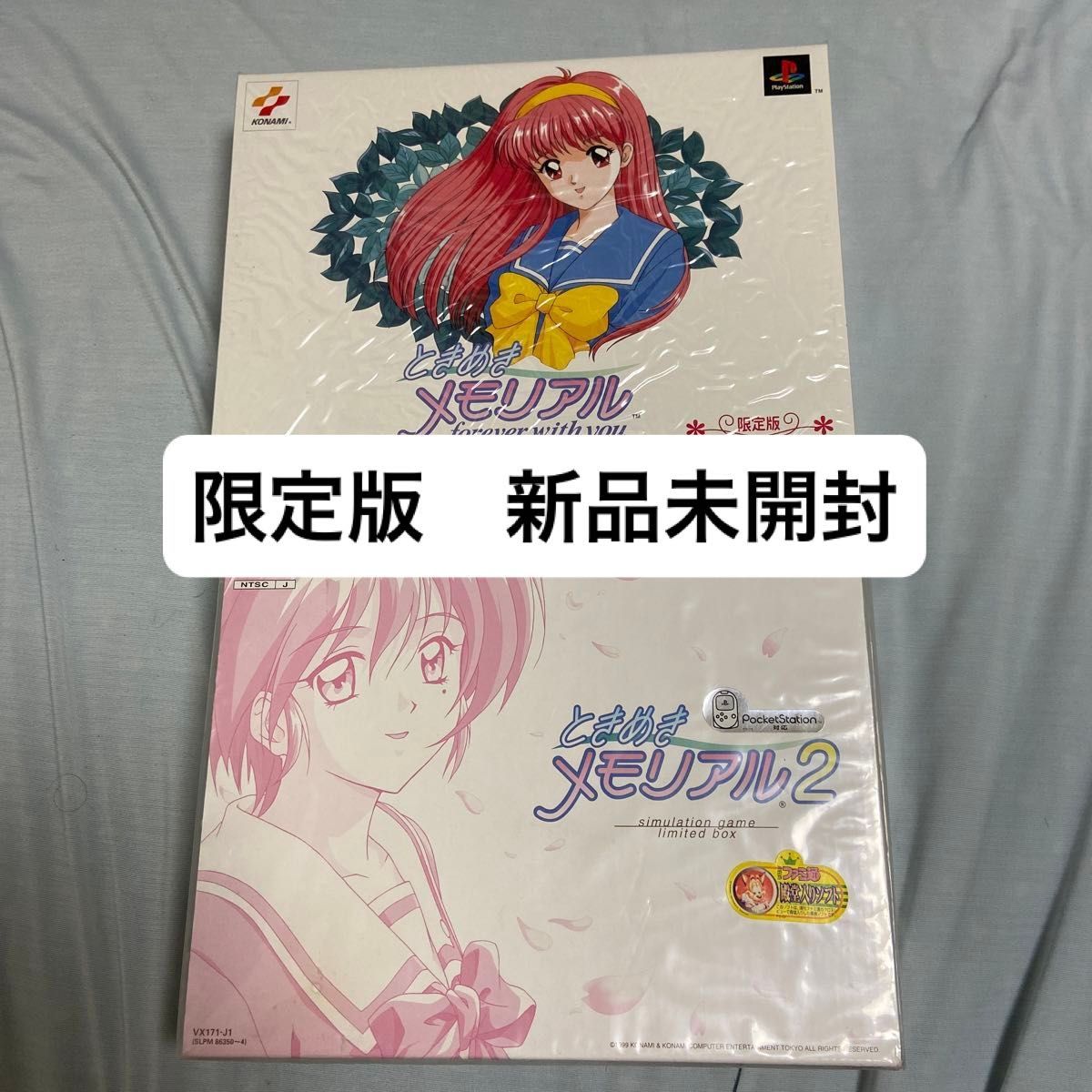 ときめきメモリアル ときめきメモリアル2 限定版 PS プレステ ときめきメモリアル ときめきメモリアル2 限定版 PS プレステ